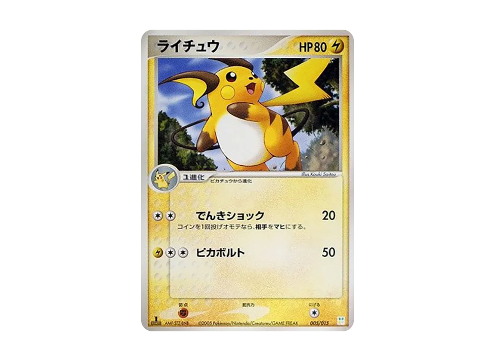 ライチュウ :1ED [PCG 005/015](マスターキット「フシギダネデッキ