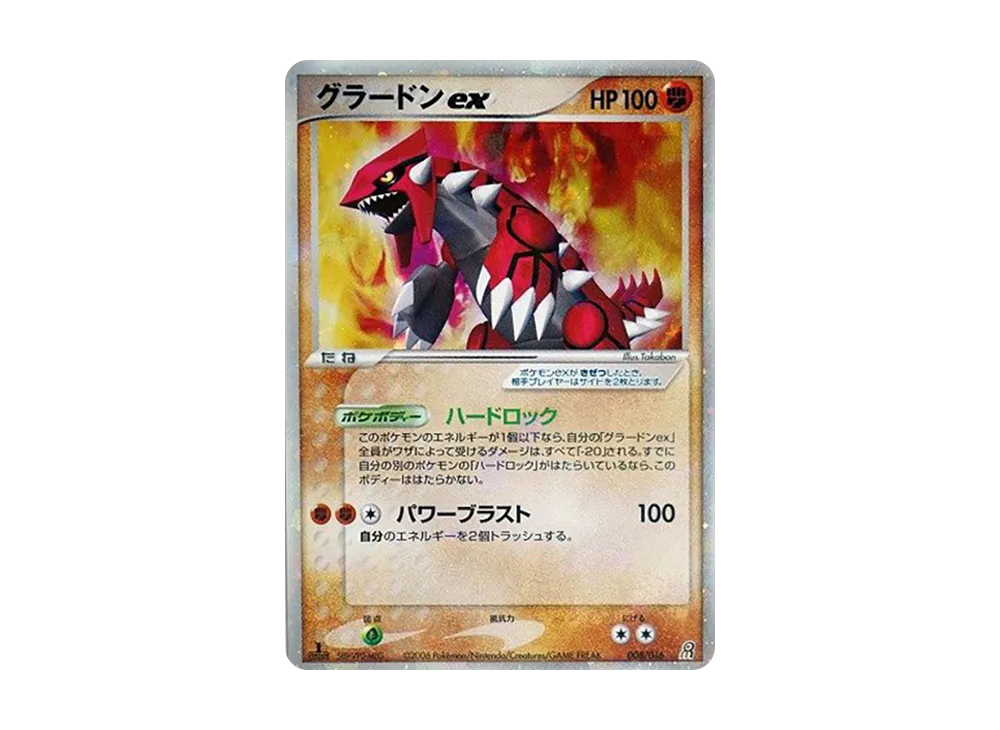 グラードンex :1ED [PCG 008/016](構築済みスターター「大地の