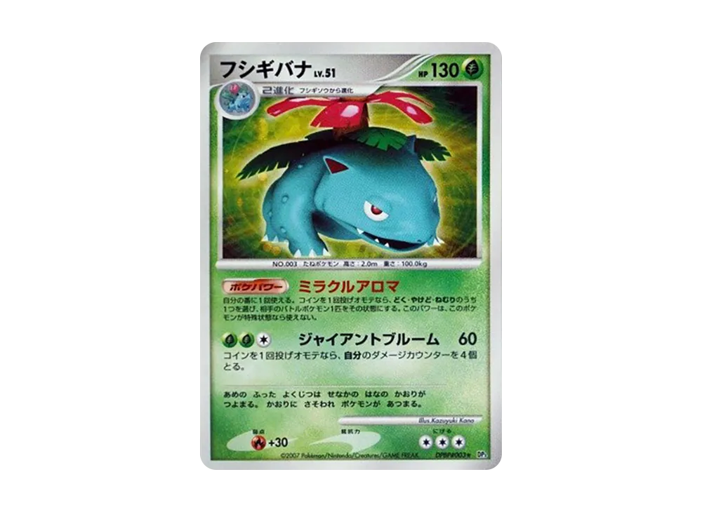 フシギバナ ☆ [DP3 #003](拡張パック「ひかる闇」)の新品/中古フリマ