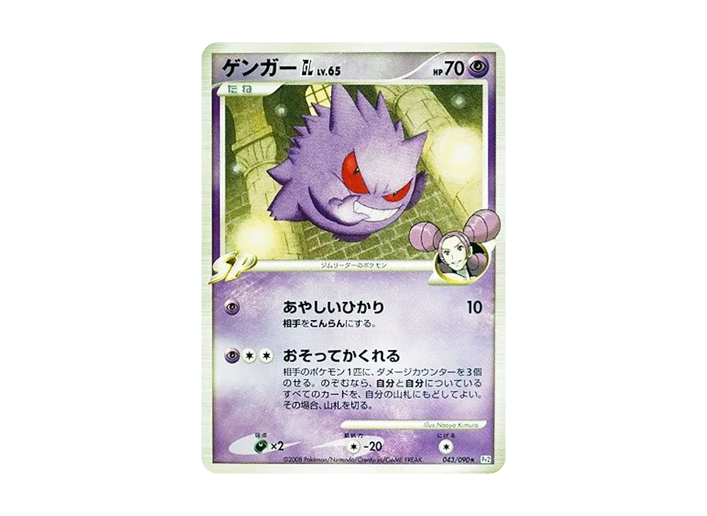 ゲンガーGL ☆ [Pt2 043/090](拡張パック「時の果ての絆」)の新品/中古