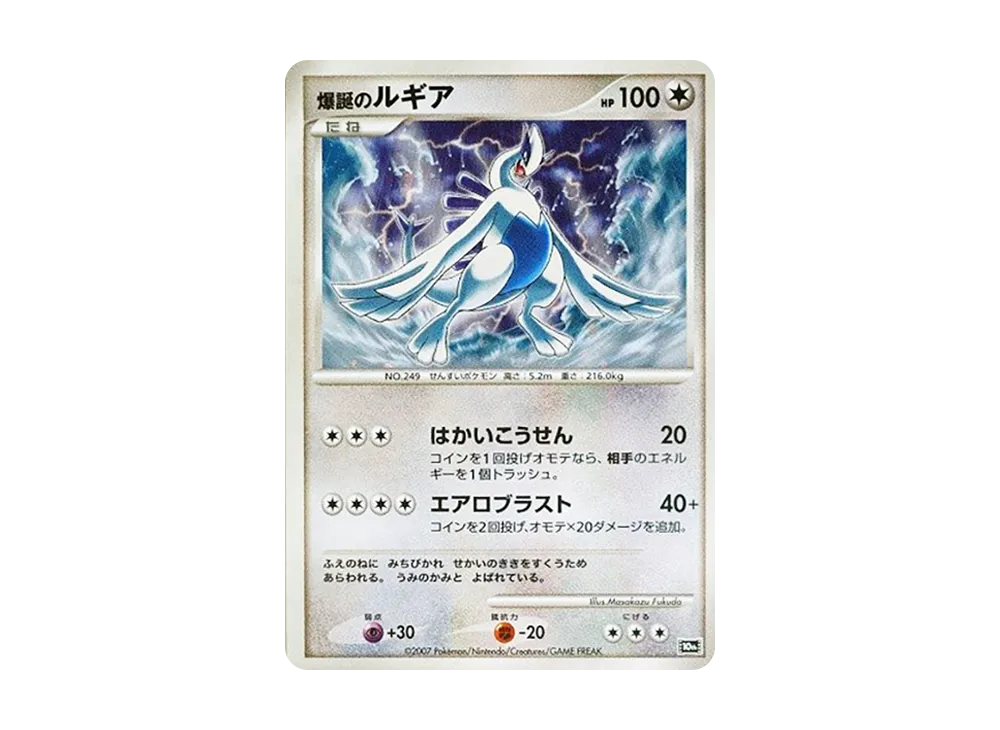 爆誕のルギア [10th](ダイヤモンドパール「映画10周年記念 プレミアム