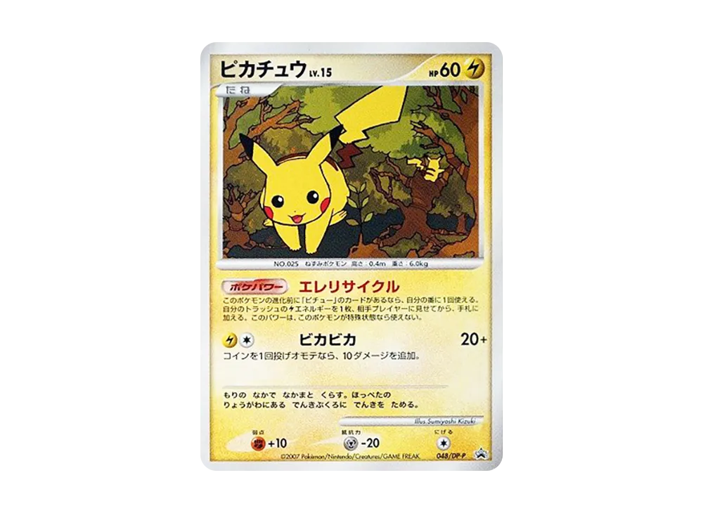 ピカチュウLV.15 [DP-P 048](プロモーションカード「とりかえっこDP