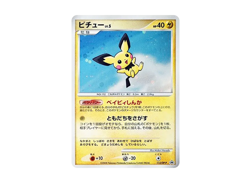 ピチュー [DP-P 112](プロモーションカード「コレクションチャレンジ