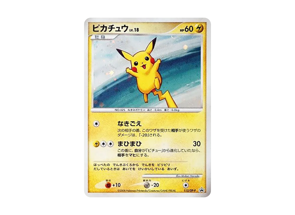 ピカチュウLV.18 [DP-P 113](プロモーションカード「コレクション