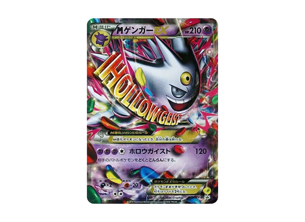 MゲンガーEX P [XY-P 079](プロモーションカード「白いメガゲンガー