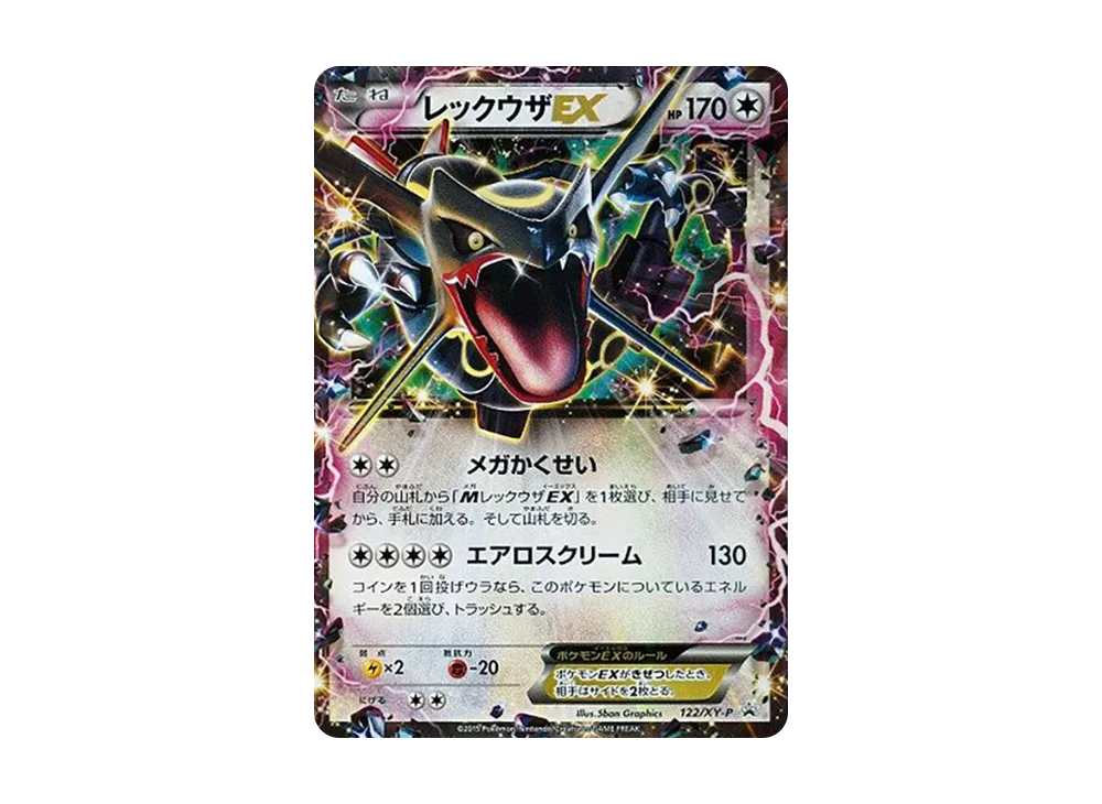 レックウザEX P [XY-P 122](拡張パック「エメラルドブレイク ポケモン