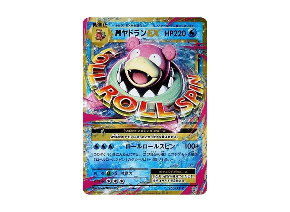 MヤドランEX P [XY-P 263](20th Anniversary スペシャルパック
