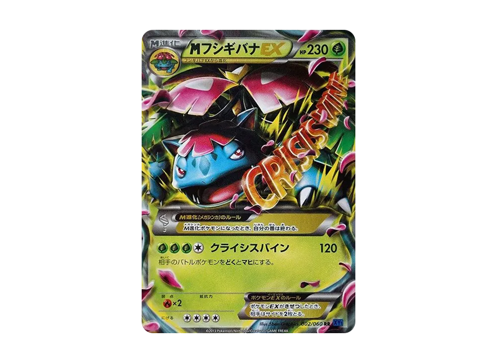 MフシギバナEX RR :1ED [XY1 002/060](拡張パック「コレクションX」)の