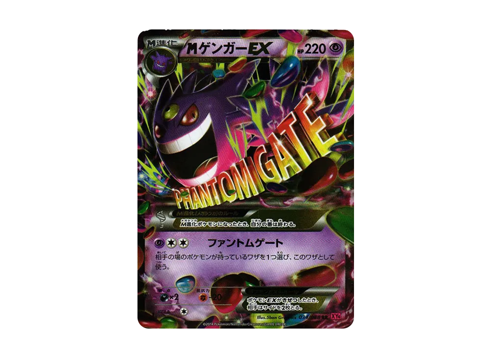 ゲンガーEX CP4 EX×M×BREAK 034/088 状態C〕MゲンガーEX【RR】{034/088}