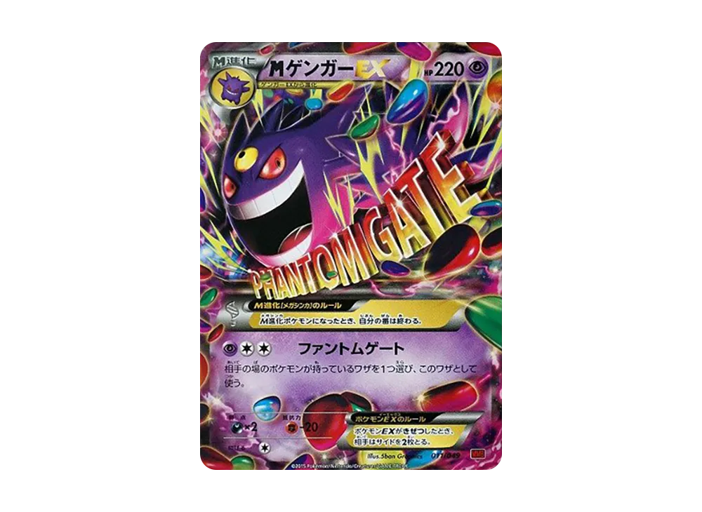 Mゲンガー [MMB 011/049](メガマスターデッキビルドBOX「パワー