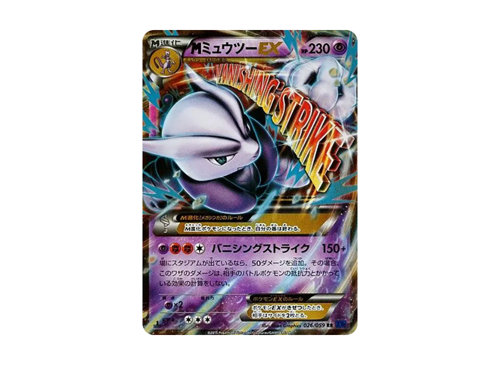 MミュウツーEX RR :1ED [XY8 026/059](拡張パック「青い衝撃」)の新品