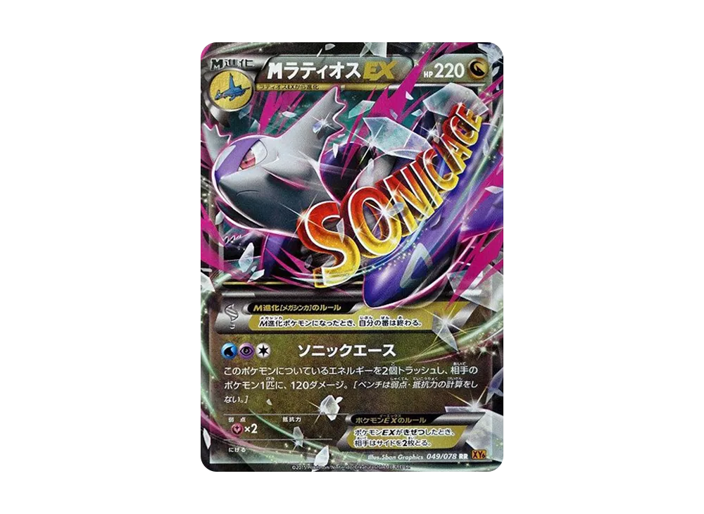 MラティオスEX RR [XY6 049/078](拡張パック「エメラルドブレイク」)の