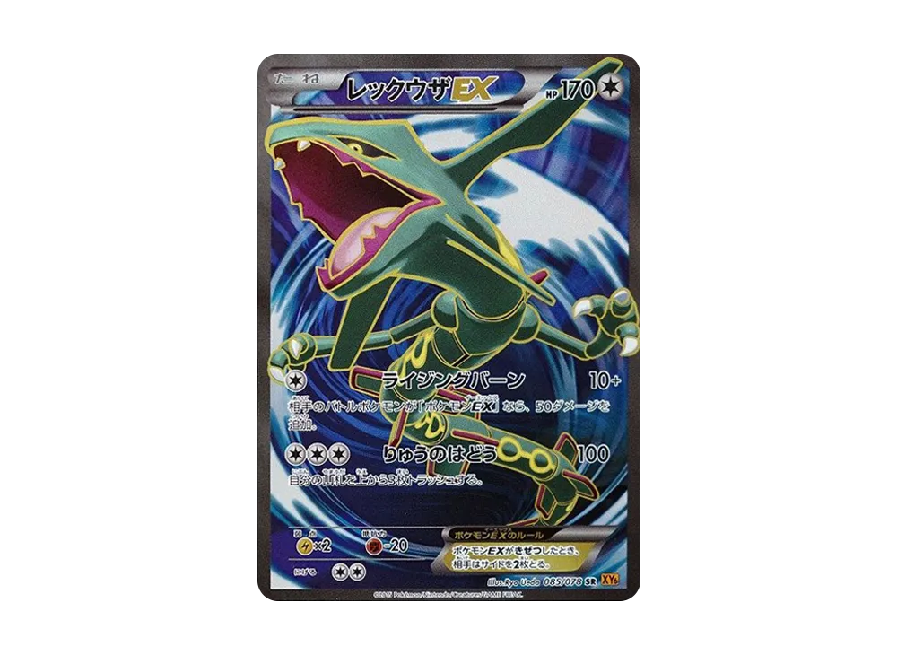 レックウザEX SR :1ED [XY6 085/078](拡張パック「エメラルドブレイク