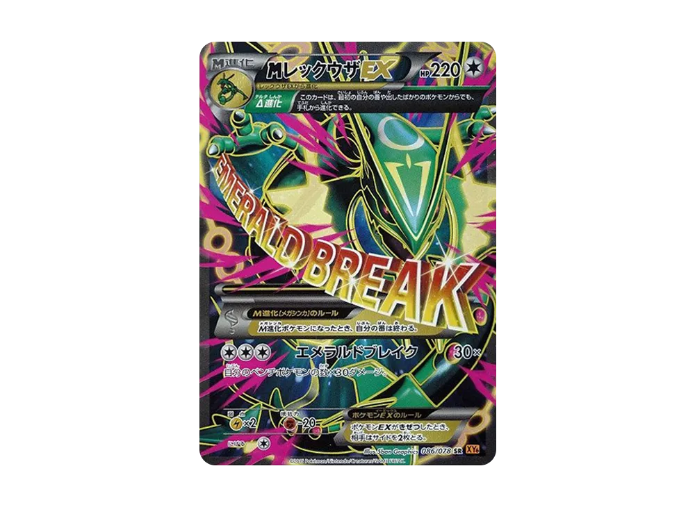 MレックウザEX SR [XY6 086/078](拡張パック「エメラルドブレイク」)の