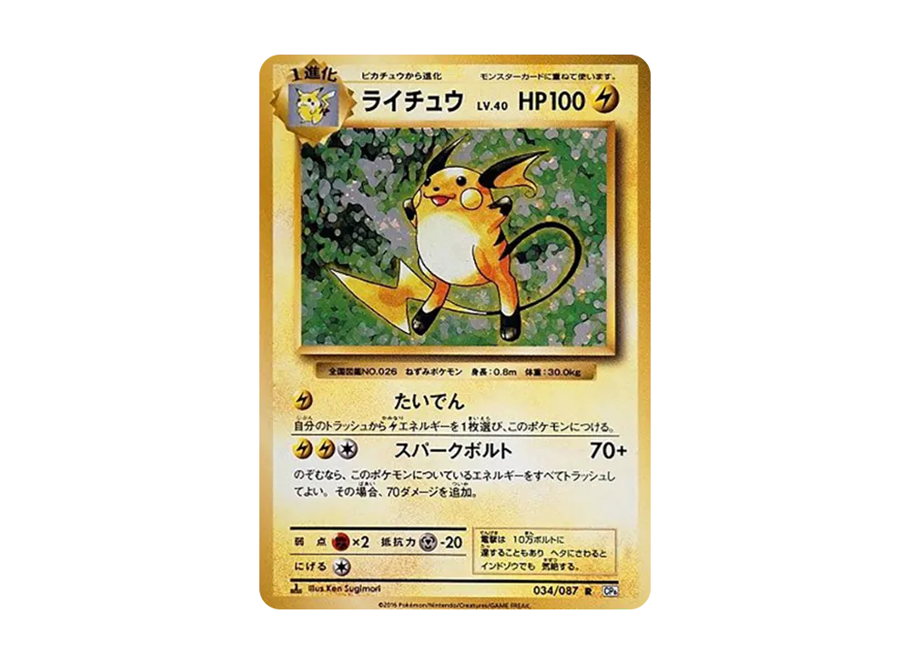 ライチュウ R :1ED [CP6 034/087](コンセプトパック