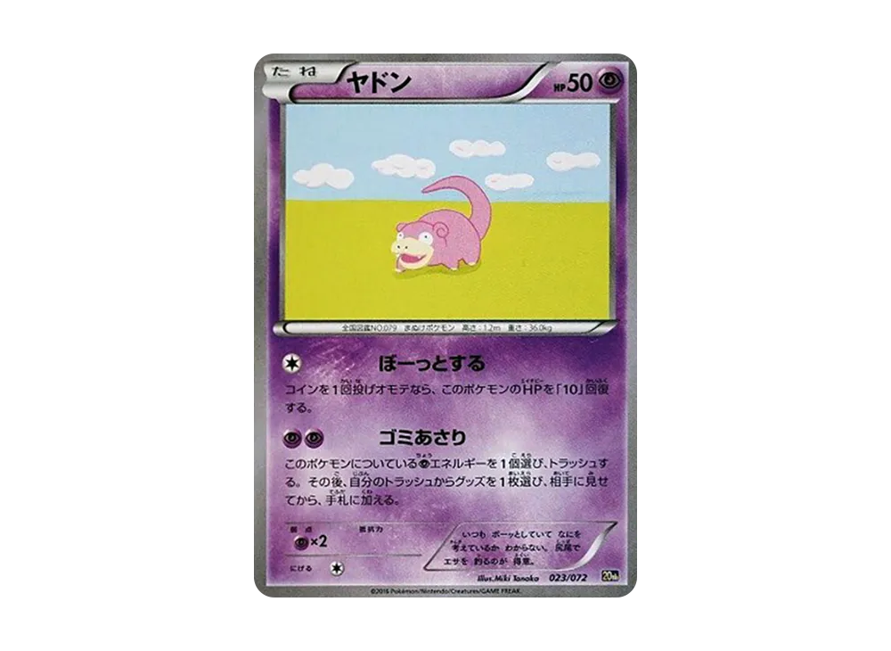 ヤドン [20th 023/072](ポケットモンスターカードゲーム「スターター