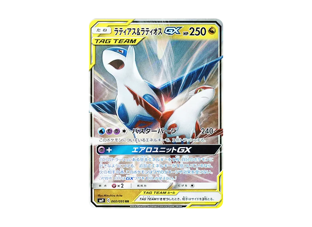 ラティアス&ラティオスGX RR [SM9 060/095](拡張パック「タッグボルト