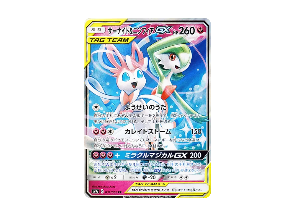 サーナイト&ニンフィアGX RR [SM9a 031/055](強化拡張パック「ナイト