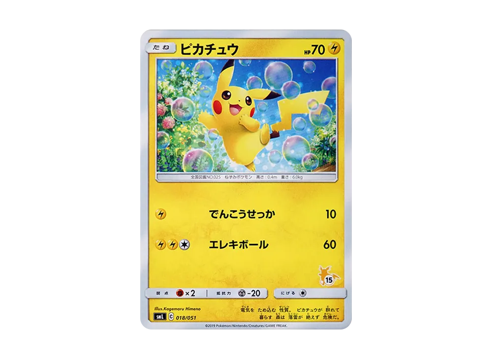 ピカチュウ (15)[SML 018/051](サン&ムーン「ファミリーポケモンカード