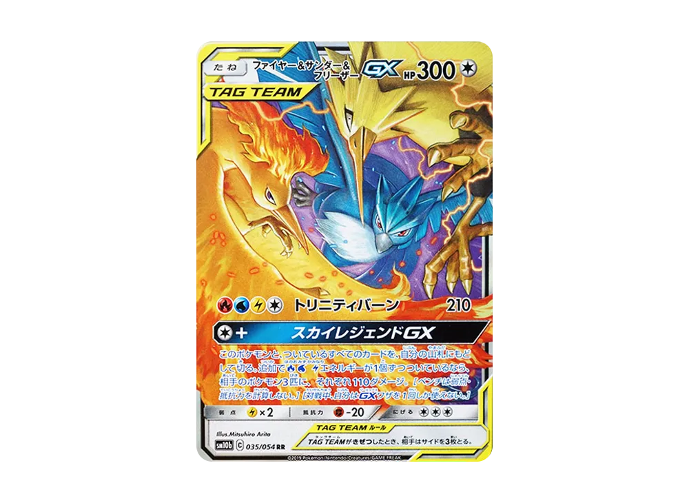 ファイヤー&サンダー&フリーザーGX RR [SM10b 035/054](強化拡張パック