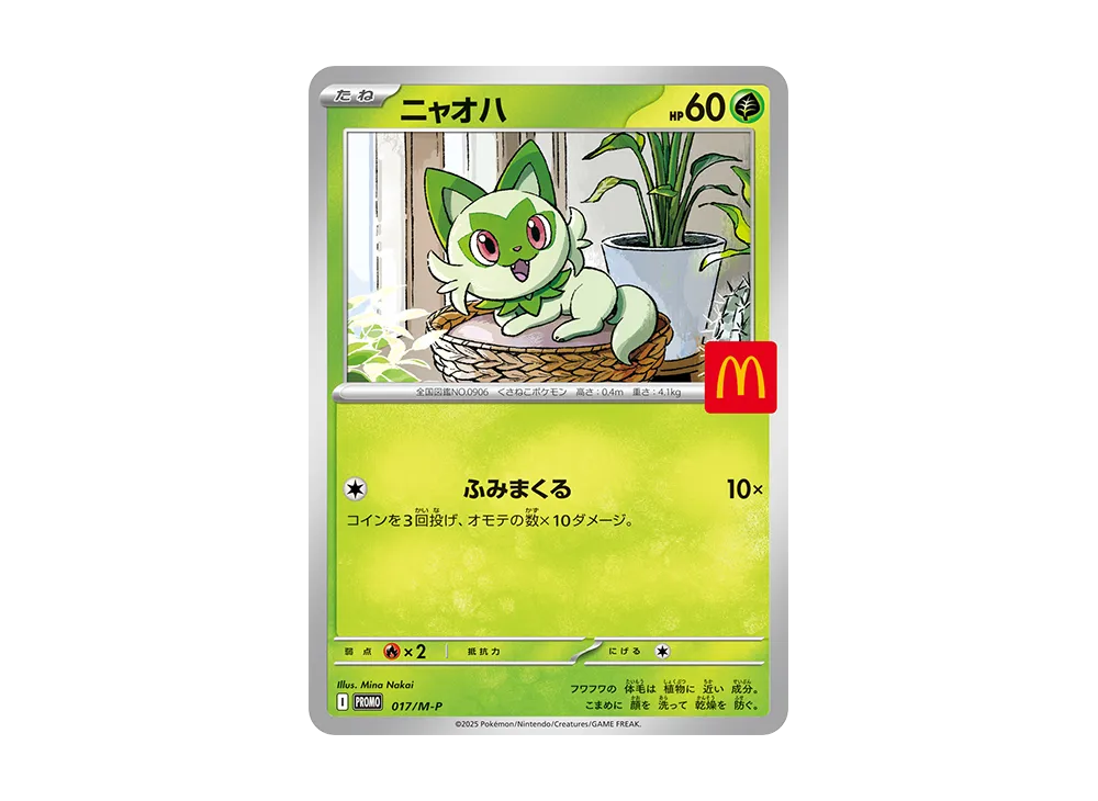 ニャオハ P [M-P 017](プロモカードパック「マクドナルド ハッピー