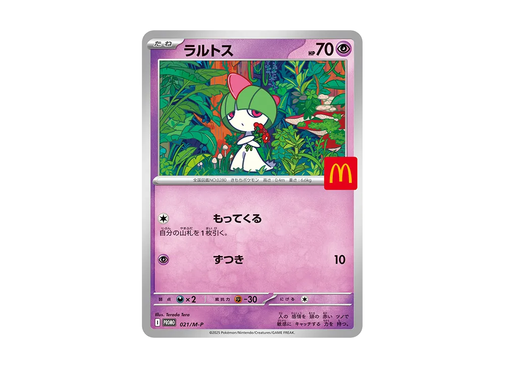 ラルトス P [M-P 021](プロモカードパック「マクドナルド ハッピー