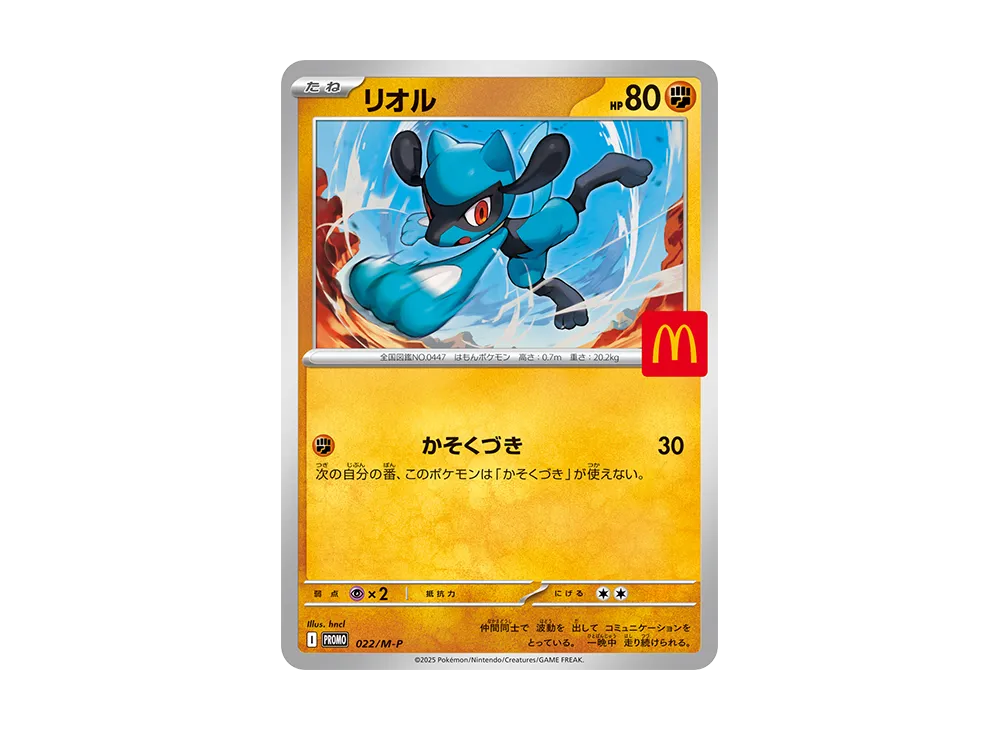 リオル P [M-P 022](プロモカードパック「マクドナルド ハッピーセット