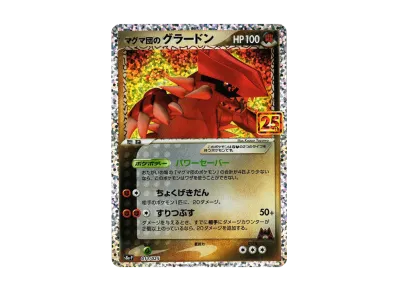 PSA10】マグマ団のグラードン: プロモ [S8a-P 011/025](プロモカード