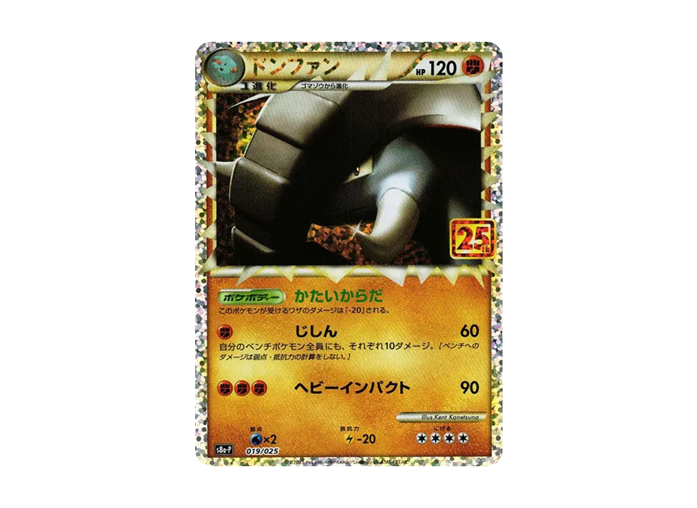 ドンファン: プロモ [S8a-P 019](プロモカードパック 25th ANNIVERSARY