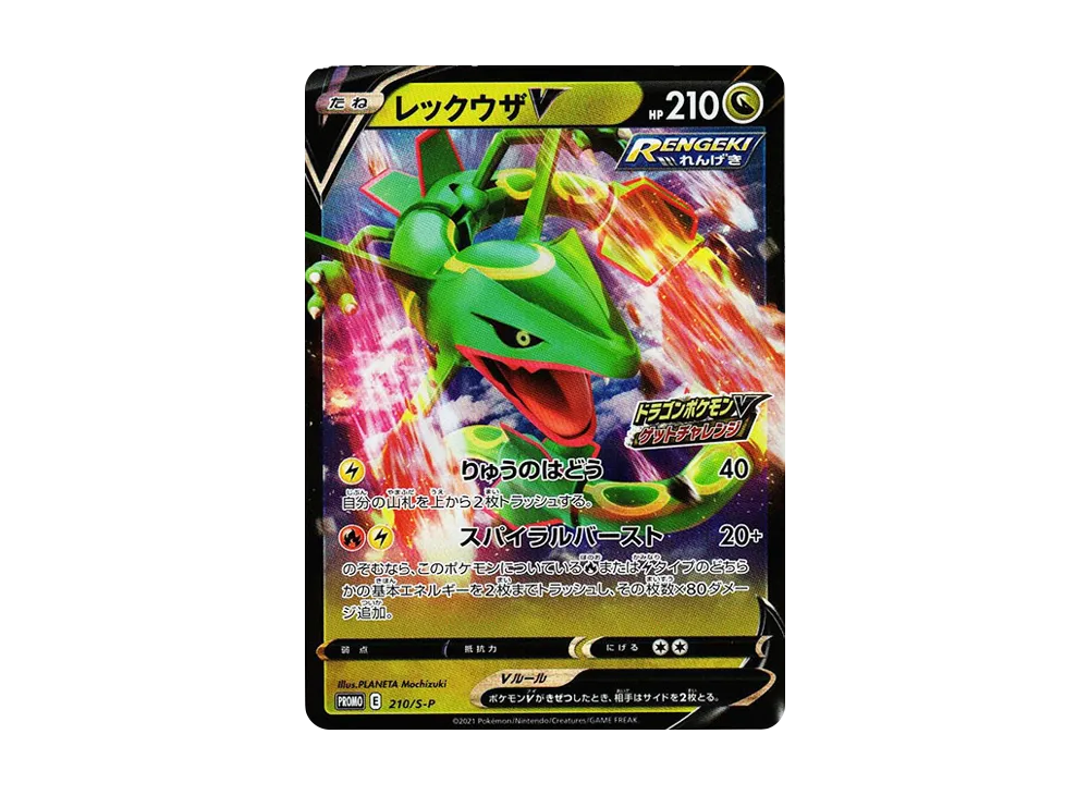 レックウザV: プロモ P [S-P 210](プロモーションカード「S-P」)の新品