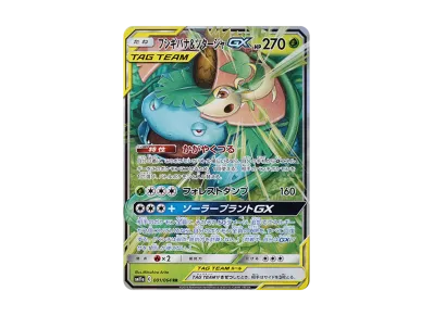 PSA10】フシギバナ&ツタージャGX RR [SM11a 001/064](強化拡張パック