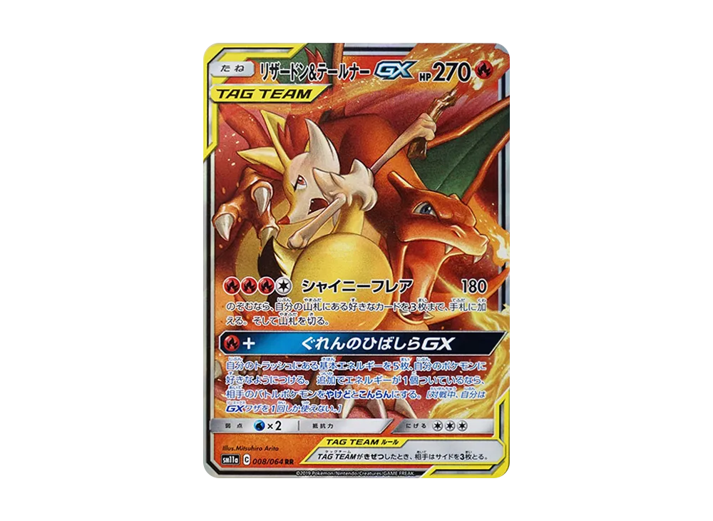 pkmn-tcg-SM11a-008-yu.webp