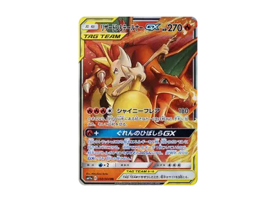PSA10】リザードン&テールナーGX RR [SM11a 008/064](強化拡張パック
