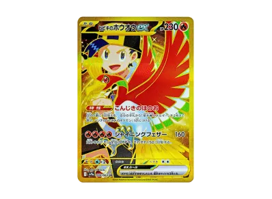 ヒビキのホウオウex SAR [SV9a 086/063](強化拡張パック「熱風の