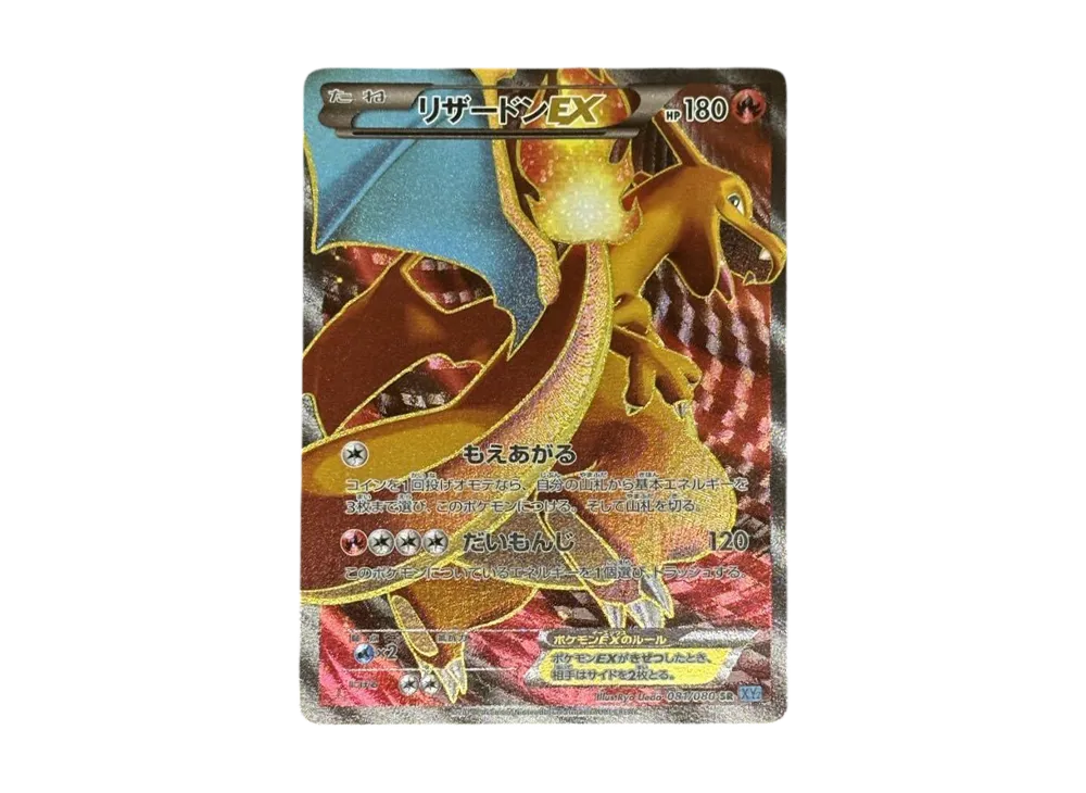 リザードンEX SR :1ED [XY2 081/080](拡張パック「ワイルドブレイズ