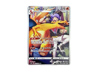 PSA10】リザードン CHR[s8b 187/184](ハイクラスパック「VMAX