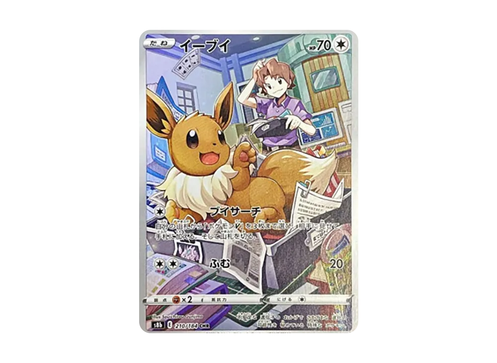 イーブイ CHR[s8b 210/184](ハイクラスパック「VMAXクライマックス