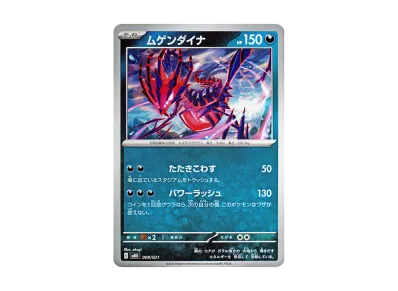 メガゲンガーex [MBG 003/021](スターターセットMEGA「メガゲンガーex