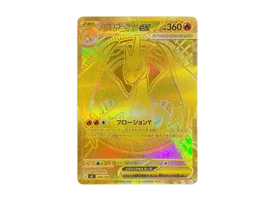 メガリザードンYex MUR仕様 [MC 766/742](スタートデッキ100「バトル