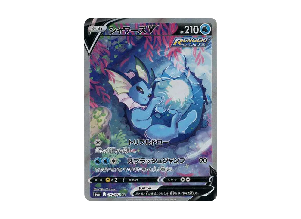 シャワーズV SR: SA[S6a 075/069](強化拡張パック「イーブイヒーローズ