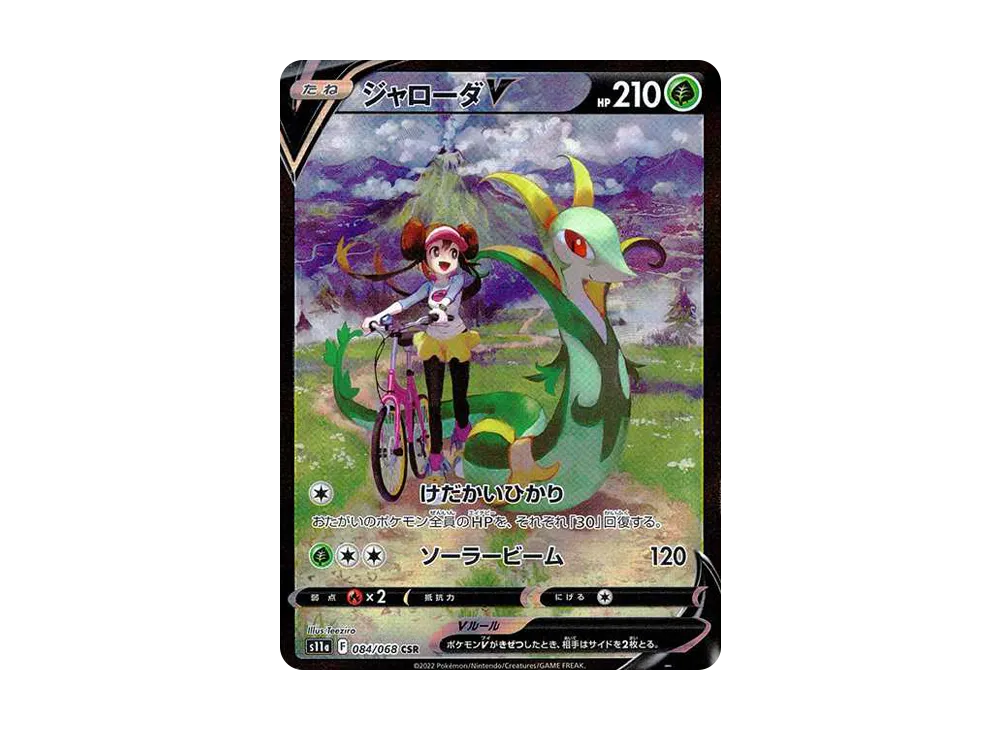 ジャローダV CSR [s11a 084/068](強化拡張パック『白熱のアルカナ』)の