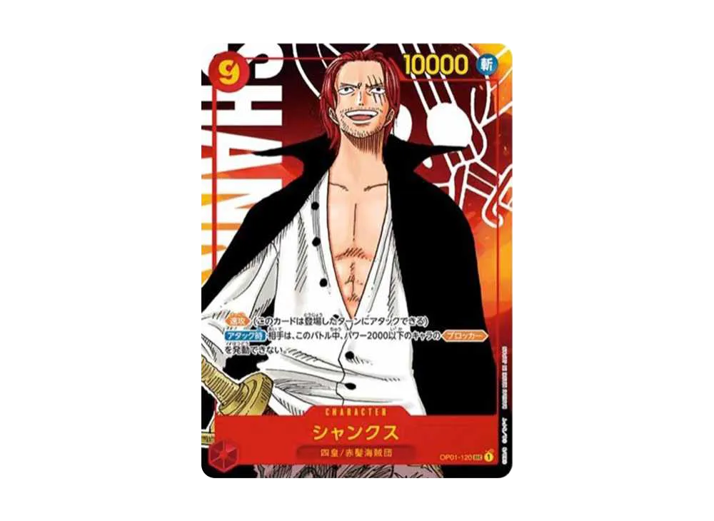シャンクス SEC-SP (コミパラ) [OP01-120](ブースターパック「ロマンス