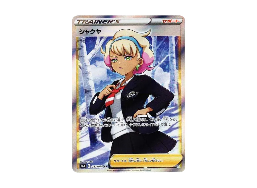 シャクヤ SR[S6K 082/070](拡張パック「漆黒のガイスト」)の新品/中古