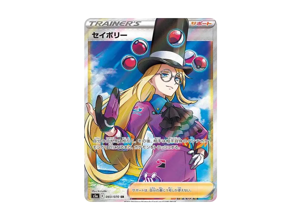 セイボリー SR[S5a 083/070](強化拡張パック「双璧のファイター」)の