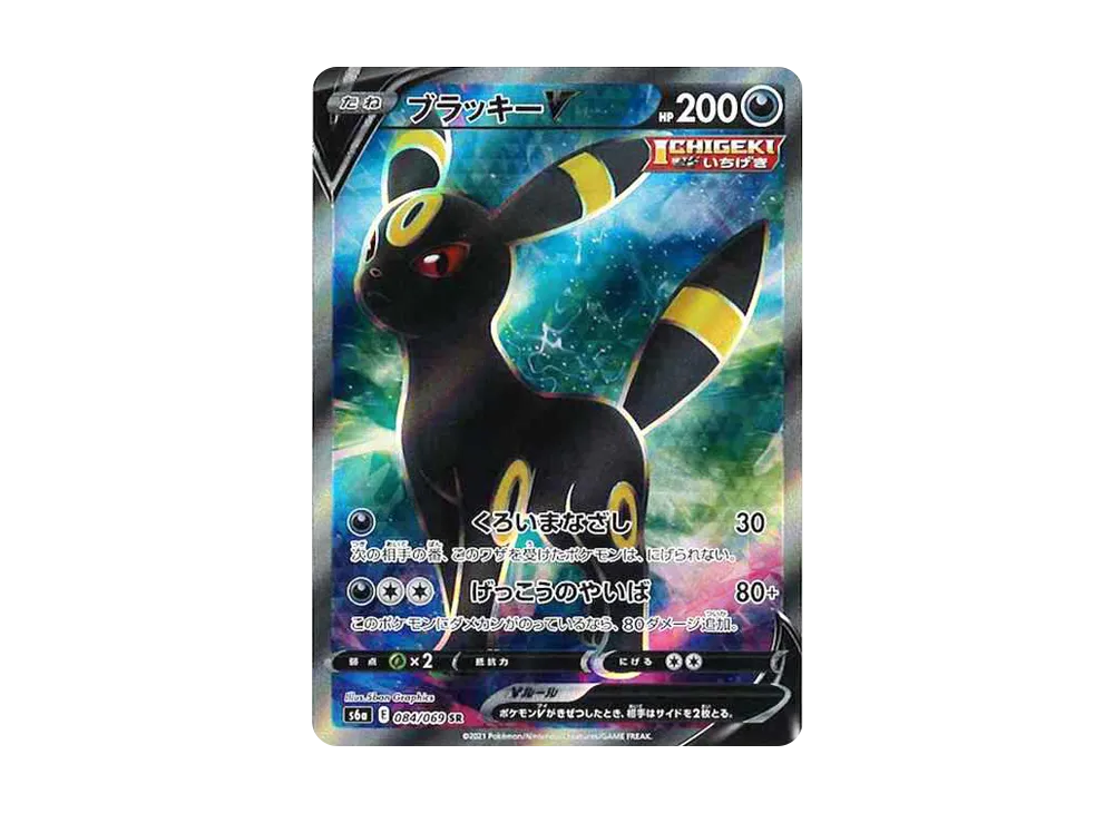 ブラッキーV SR[S6a 084/069](強化拡張パック「イーブイヒーローズ