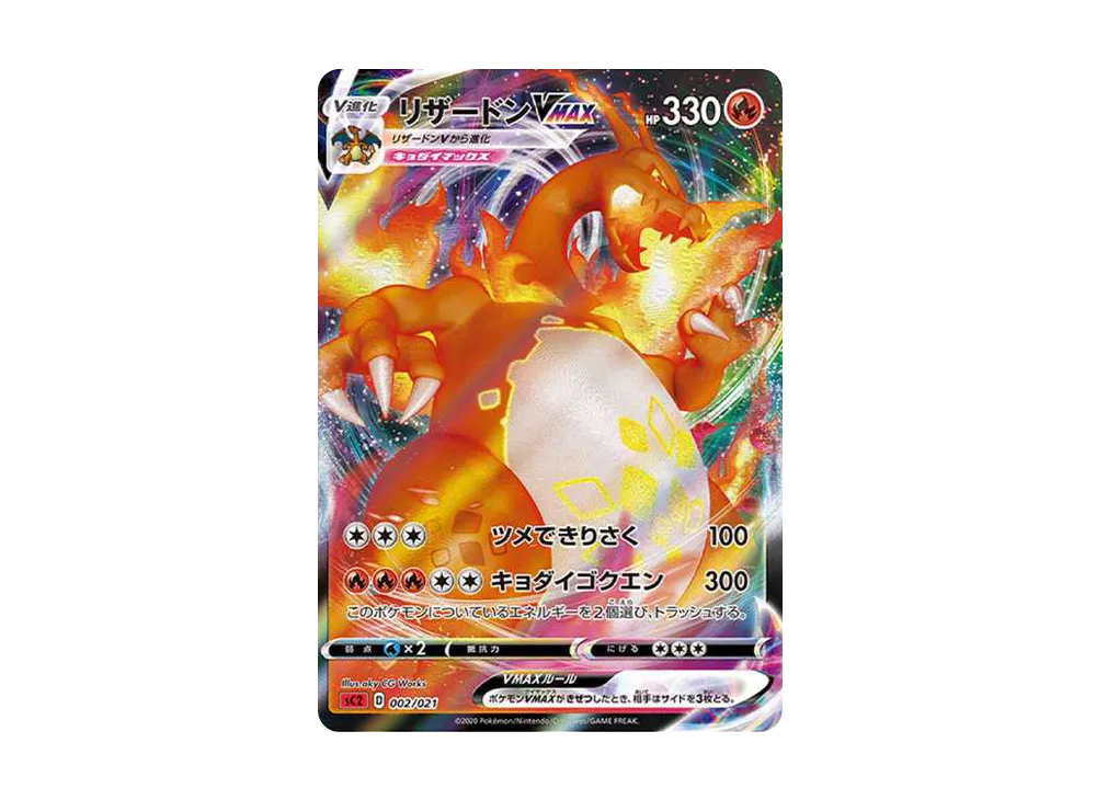 12/28（日）発送】リザードン VMAX SCL PSA10 PSA10】リザードンVMAX