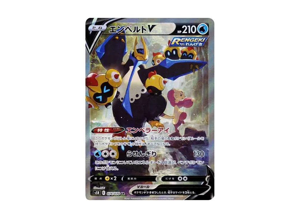 エンペルトV SR: SA[S5R 074/070](拡張パック「連撃マスター」)の新品