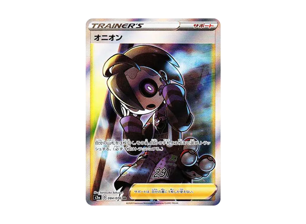 オニオン SR[S3a 084/076](強化拡張パック「伝説の鼓動」)の新品/中古