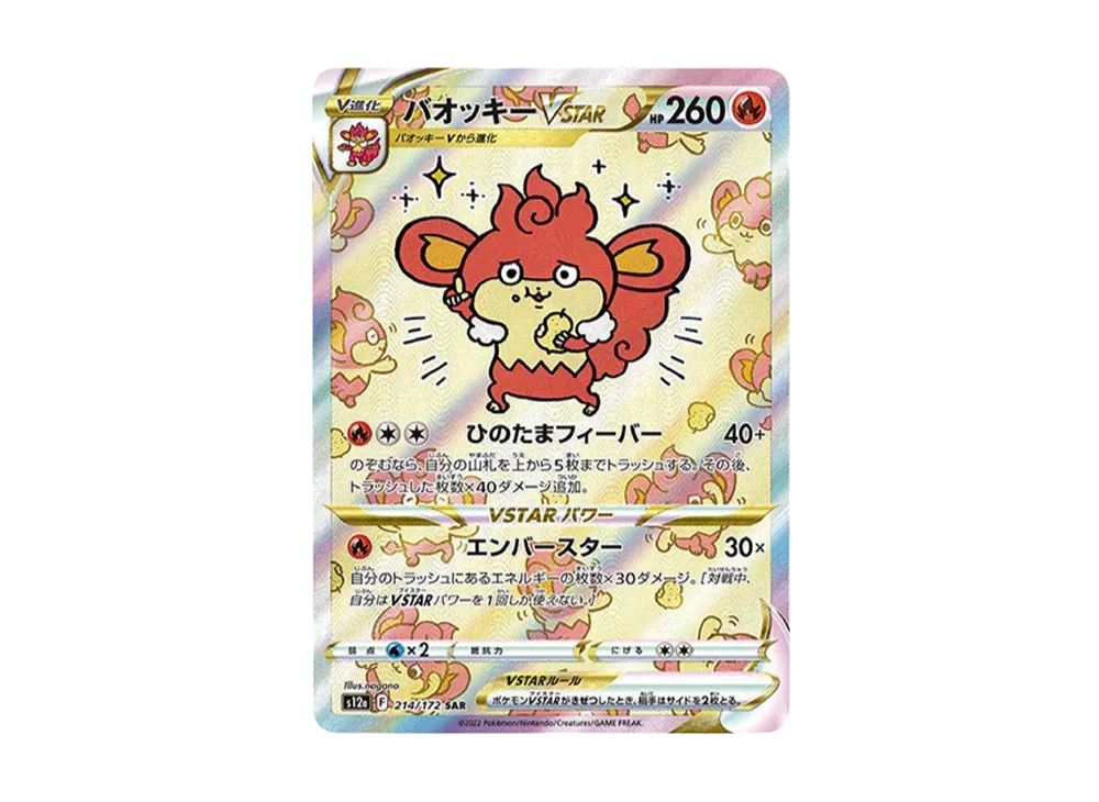 バオッキーVSTAR SAR[s12a 214/172](ハイクラスパック「VSTAR