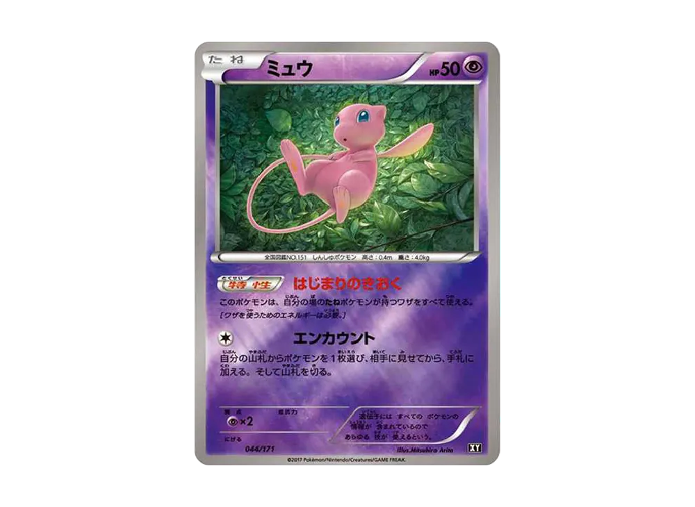 ミュウ: ミラー [XY-BEST 044/171](ハイクラスパック「THE BEST OF XY